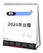 2026月曆